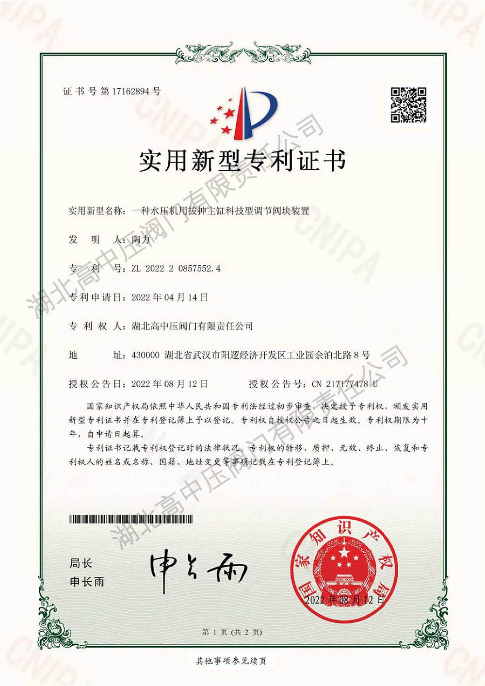一种水压机用拔抻主缸科技型调节阀块装置 拷贝